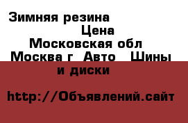 Зимняя резина Grandtrek SJ6 245/55 R19 › Цена ­ 15 000 - Московская обл., Москва г. Авто » Шины и диски   